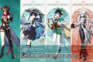 原神新角色爆料大全最新,神秘角色揭秘，实力与颜值并存！  第2张